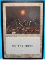 Armageddon - Korean